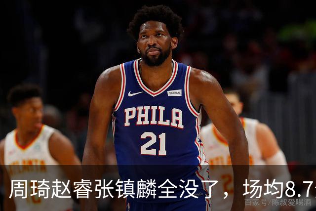 周琦赵睿张镇麟全没了，场均8.7分的高诗岩却进去了，郭士强大笔一挥，中国男篮的脸面往哪搁