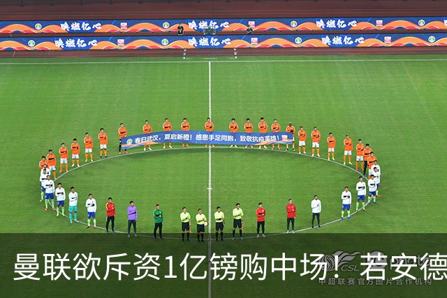 曼联欲斥资1亿镑购中场！若安德森无缘 三将进候选名单